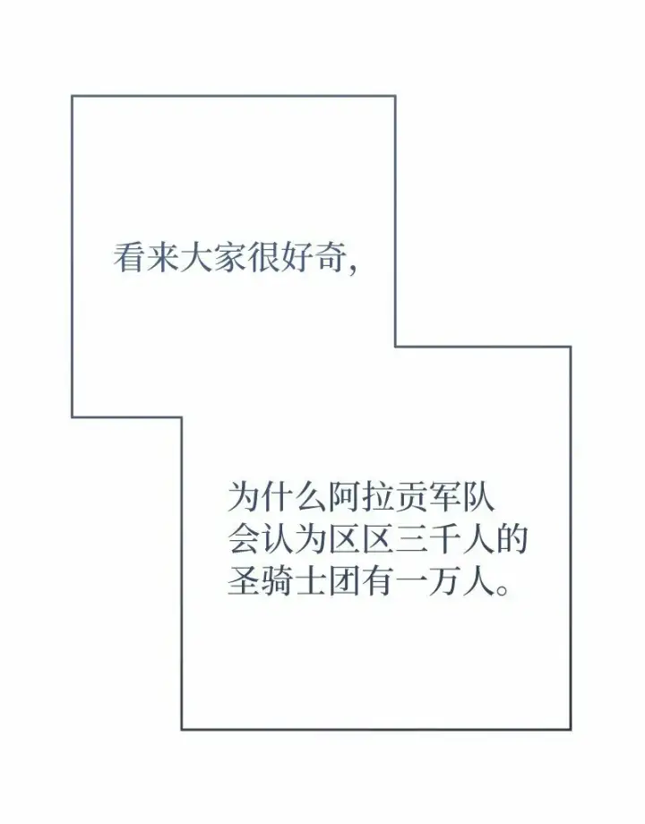 《错把结婚当交易，却意外的甜蜜？》82 圣骑士团图55
