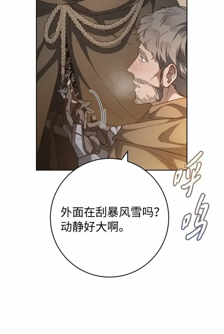 《错把结婚当交易，却意外的甜蜜？》82 圣骑士团图6