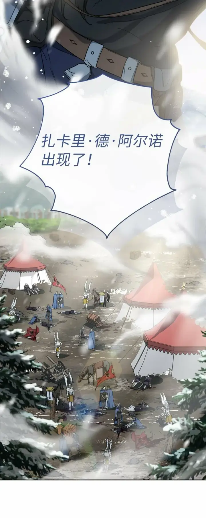 《错把结婚当交易，却意外的甜蜜？》82 圣骑士团图64