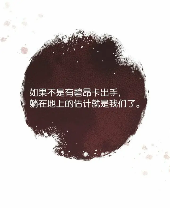 《错把结婚当交易，却意外的甜蜜？》82 圣骑士团图68