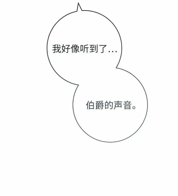 《错把结婚当交易，却意外的甜蜜？》82 圣骑士团图77