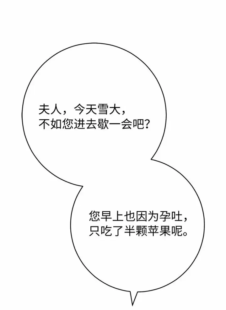 《错把结婚当交易，却意外的甜蜜？》82 圣骑士团图79