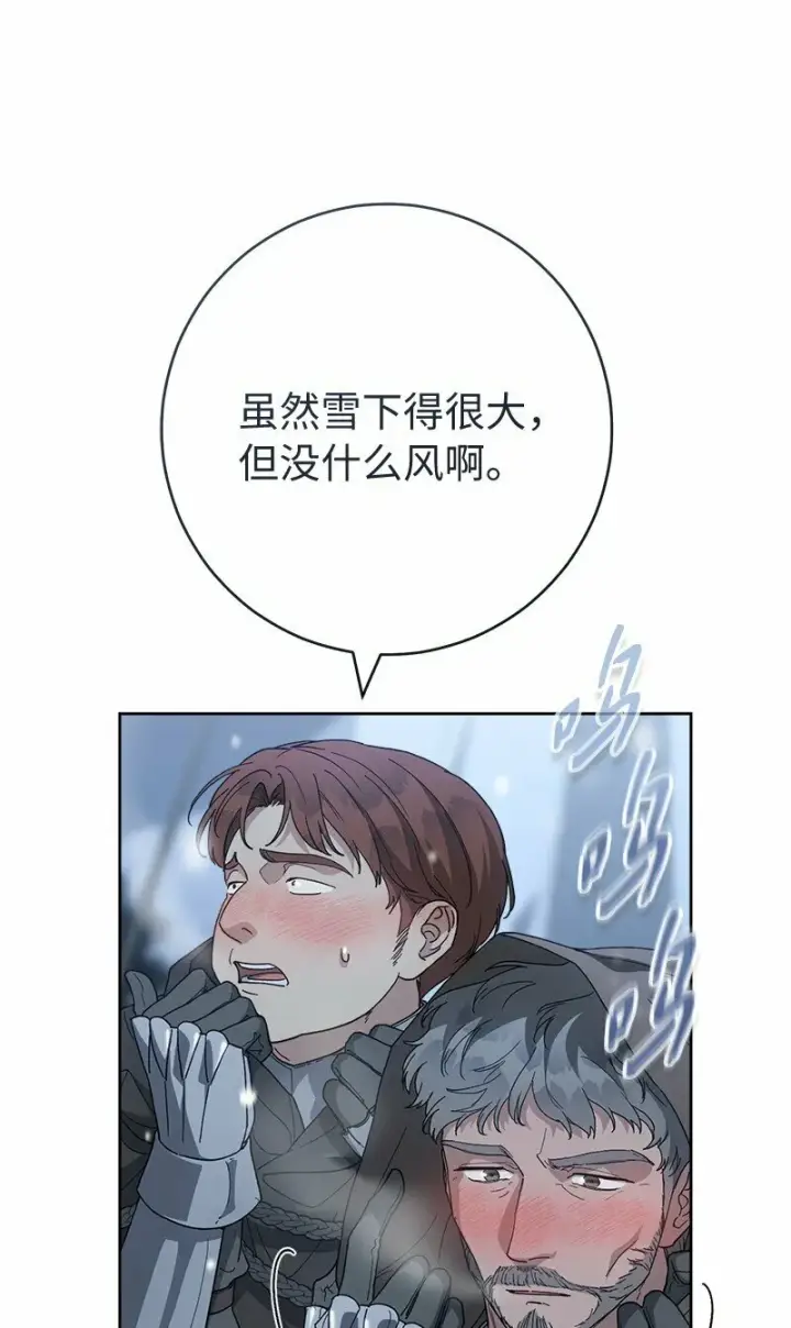 《错把结婚当交易，却意外的甜蜜？》82 圣骑士团图8