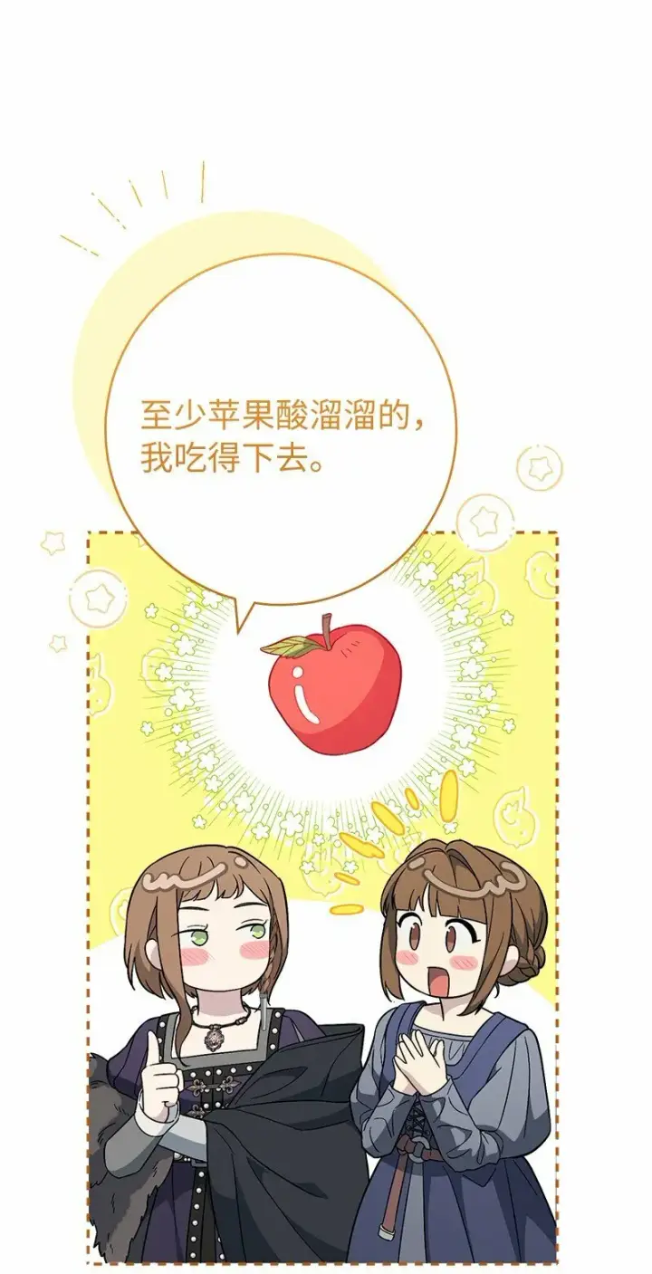《错把结婚当交易，却意外的甜蜜？》82 圣骑士团图81