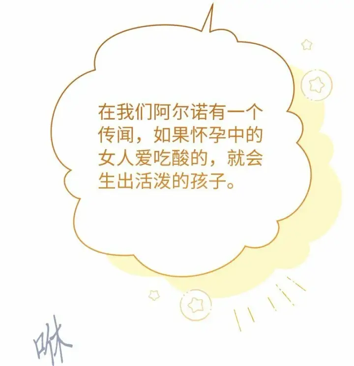 《错把结婚当交易，却意外的甜蜜？》82 圣骑士团图82