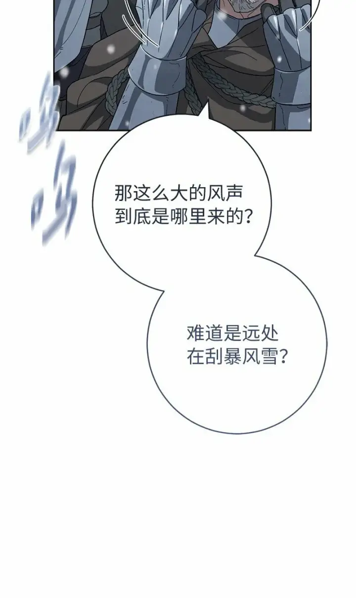 《错把结婚当交易，却意外的甜蜜？》82 圣骑士团图9