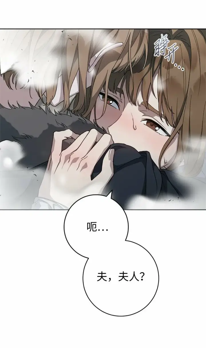 《错把结婚当交易，却意外的甜蜜？》82 圣骑士团图90
