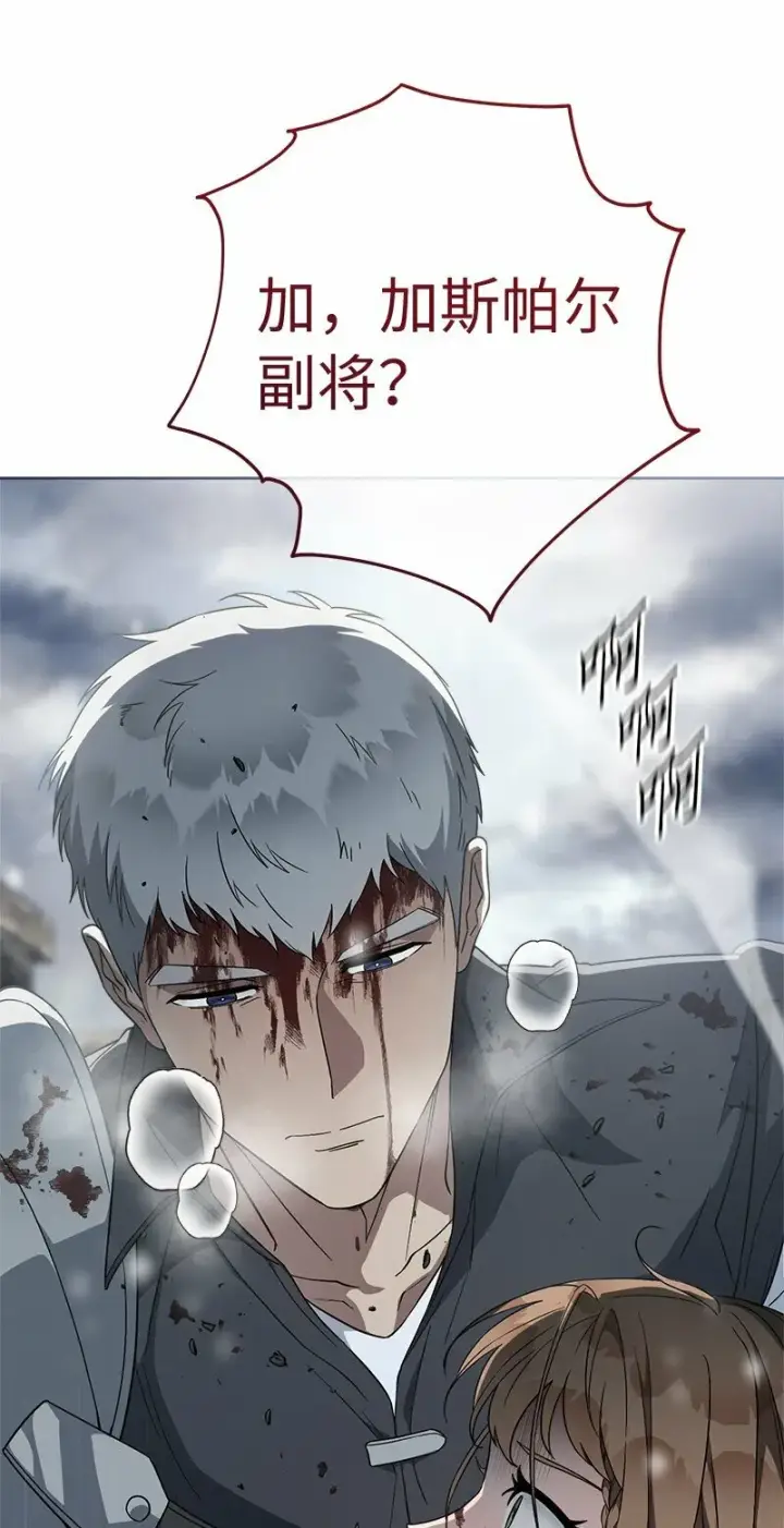 《错把结婚当交易，却意外的甜蜜？》82 圣骑士团图93
