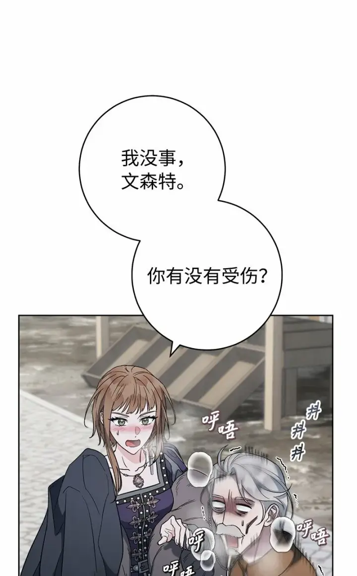 《错把结婚当交易，却意外的甜蜜？》83 他的过去图33
