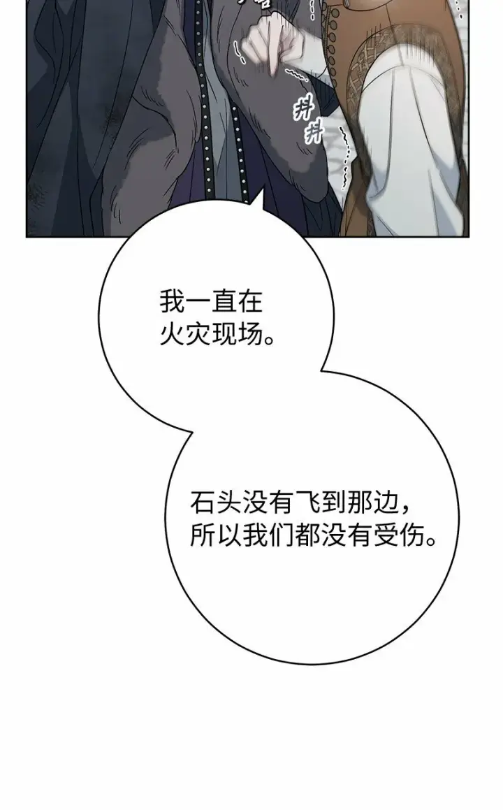 《错把结婚当交易，却意外的甜蜜？》83 他的过去图34