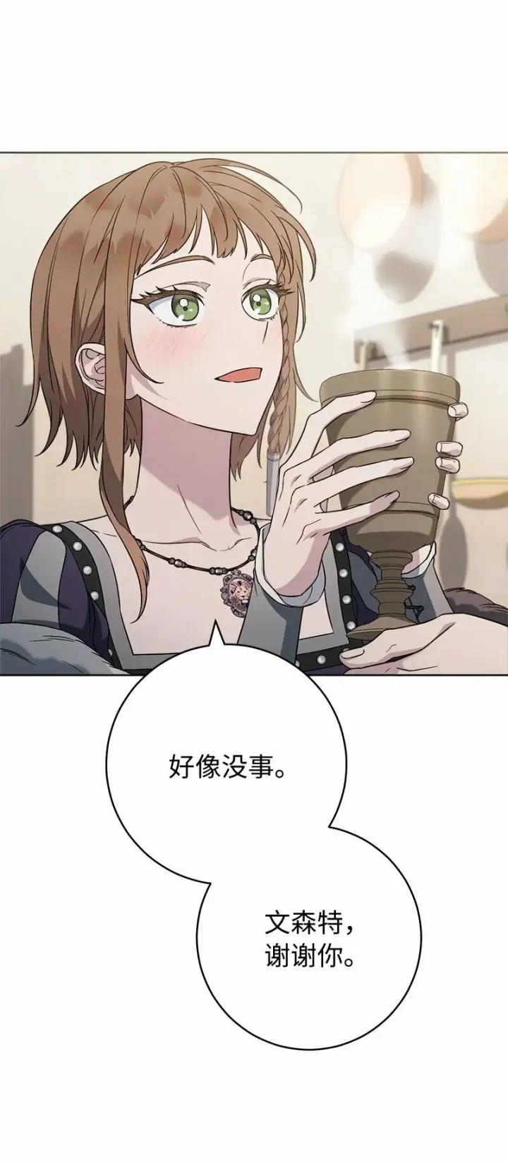 《错把结婚当交易，却意外的甜蜜？》83 他的过去图41