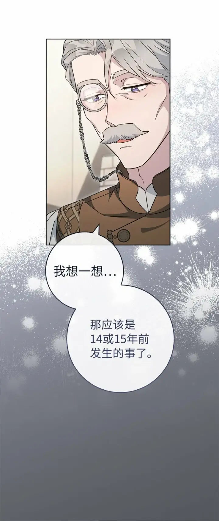 《错把结婚当交易，却意外的甜蜜？》83 他的过去图49