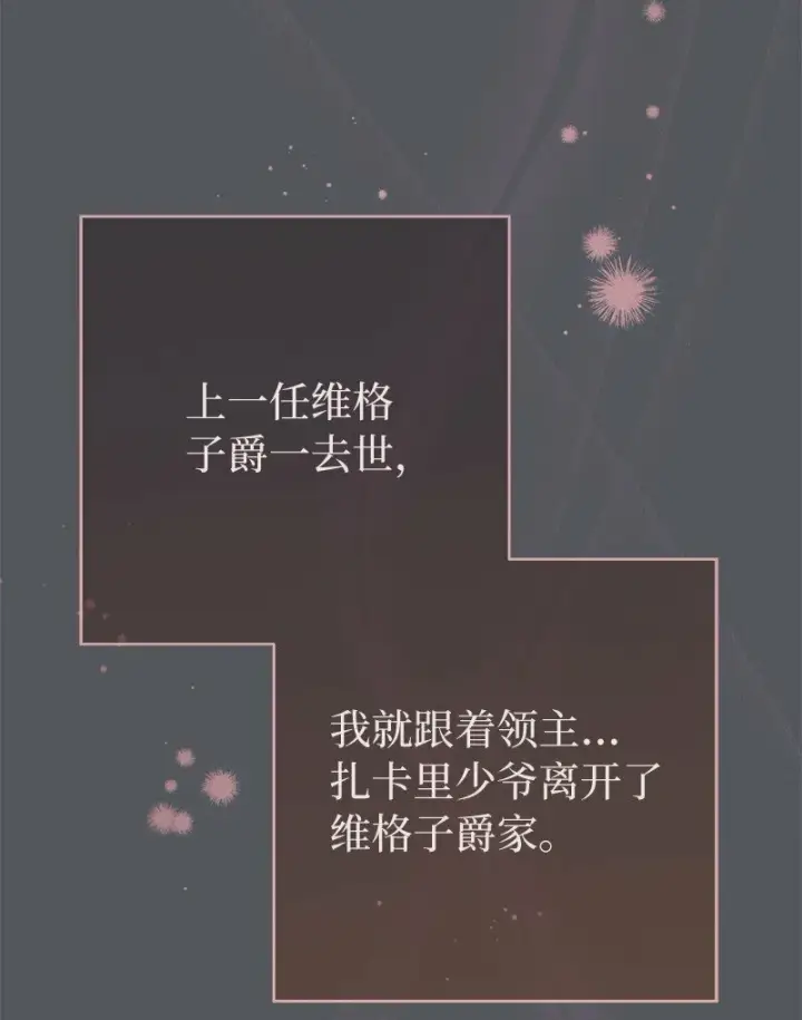 《错把结婚当交易，却意外的甜蜜？》83 他的过去图60