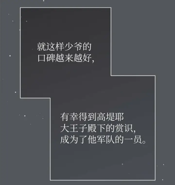 《错把结婚当交易，却意外的甜蜜？》83 他的过去图71