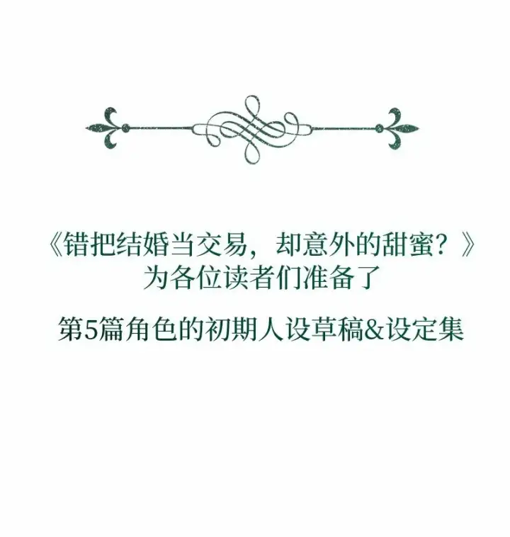 《错把结婚当交易，却意外的甜蜜？》83 他的过去图95