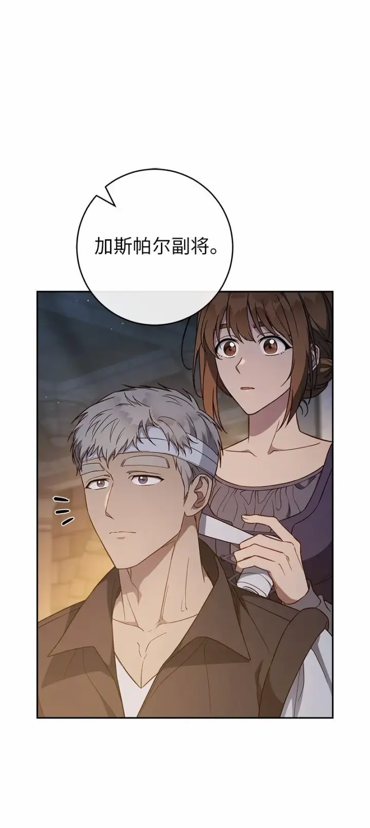 《错把结婚当交易，却意外的甜蜜？》85 王位继承人图16