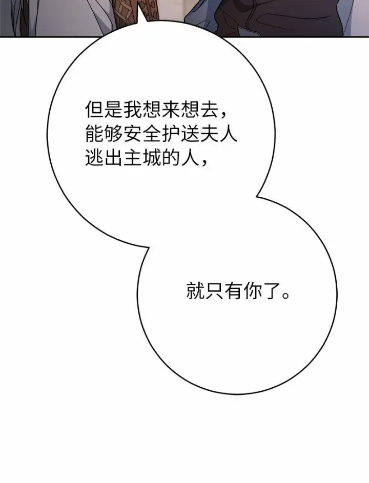 《错把结婚当交易，却意外的甜蜜？》85 王位继承人图22