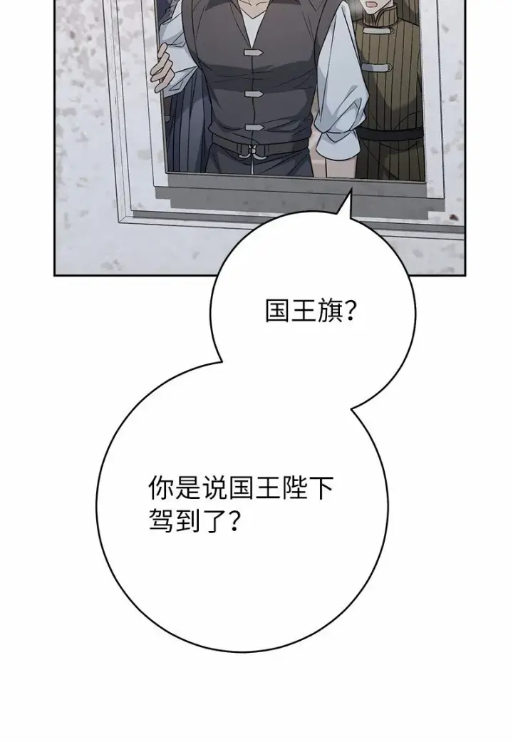 《错把结婚当交易，却意外的甜蜜？》85 王位继承人图39