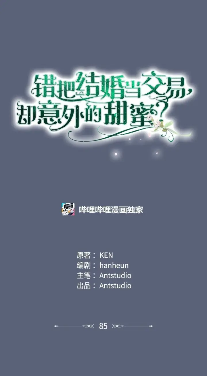 《错把结婚当交易，却意外的甜蜜？》85 王位继承人图44