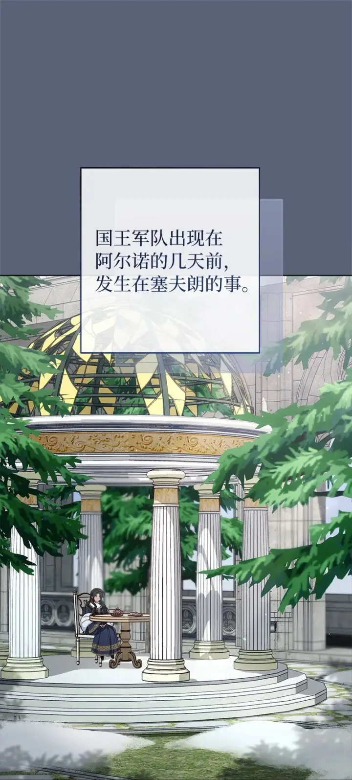 《错把结婚当交易，却意外的甜蜜？》85 王位继承人图45