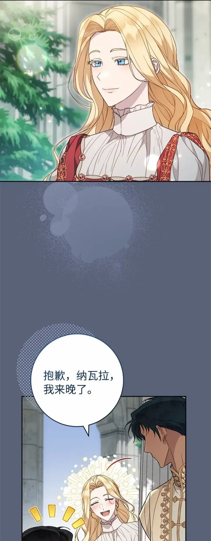 《错把结婚当交易，却意外的甜蜜？》85 王位继承人图55