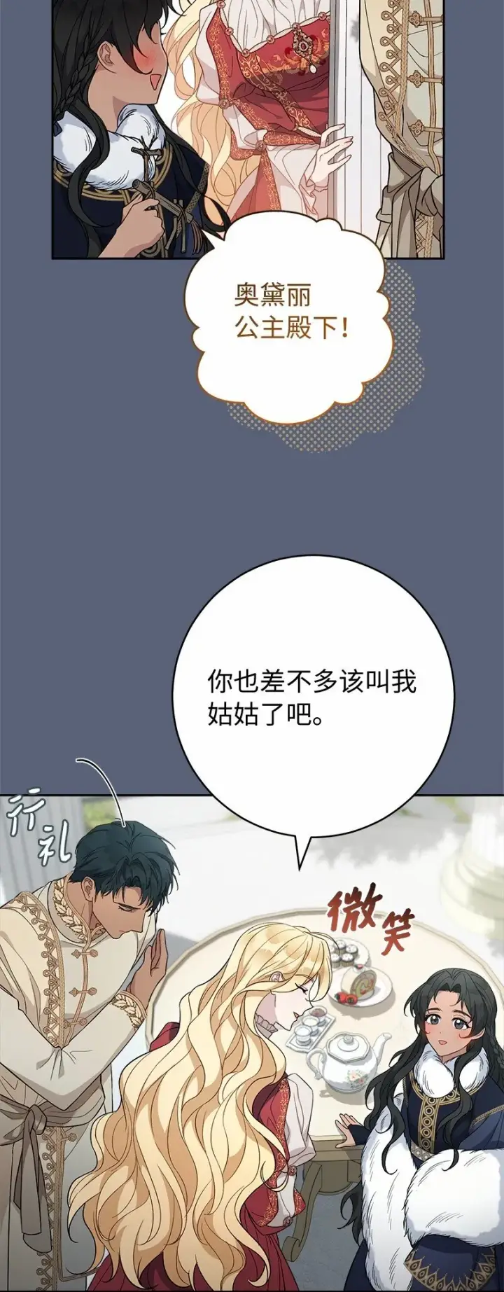 《错把结婚当交易，却意外的甜蜜？》85 王位继承人图56