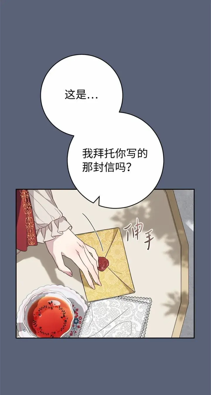 《错把结婚当交易，却意外的甜蜜？》85 王位继承人图58