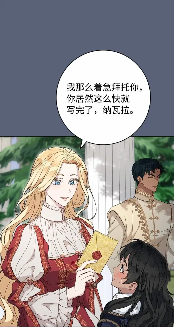 《错把结婚当交易，却意外的甜蜜？》85 王位继承人图59