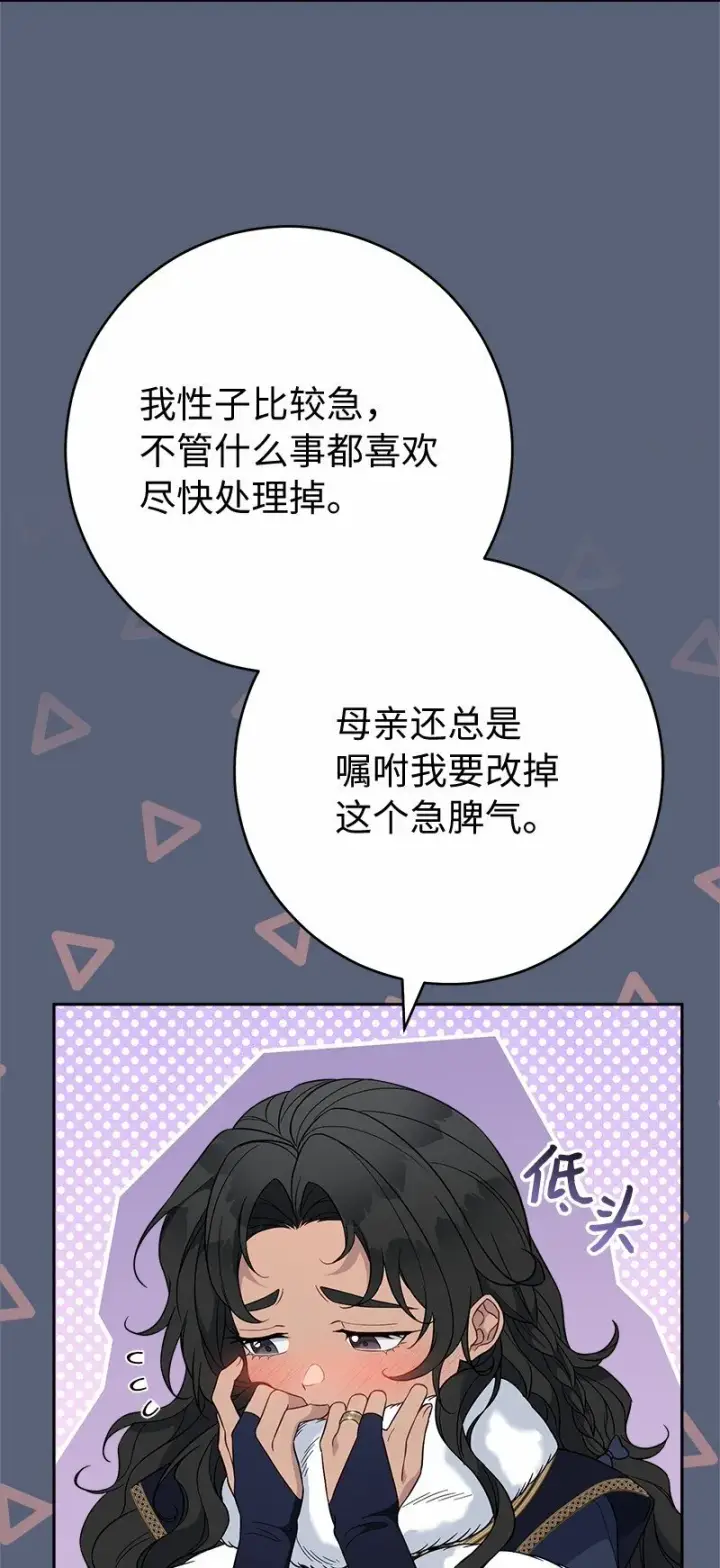 《错把结婚当交易，却意外的甜蜜？》85 王位继承人图60