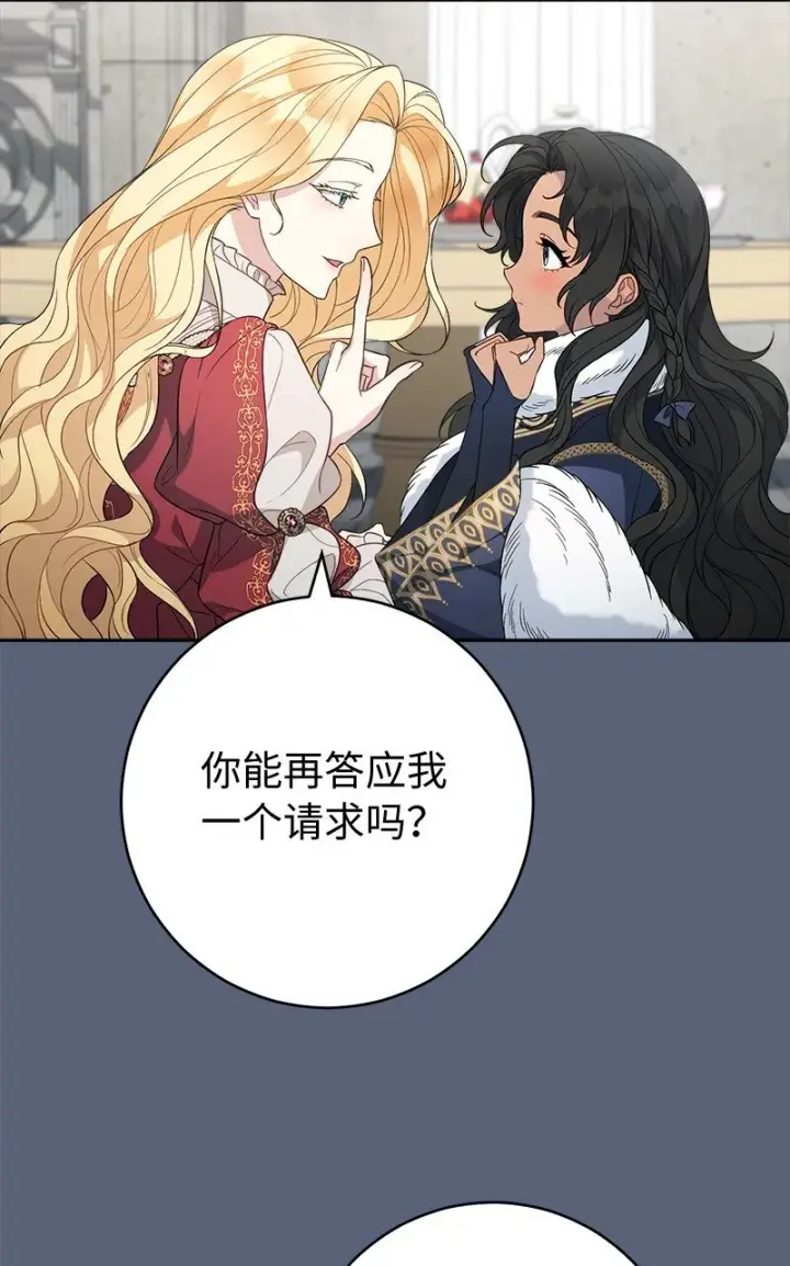 《错把结婚当交易，却意外的甜蜜？》85 王位继承人图65