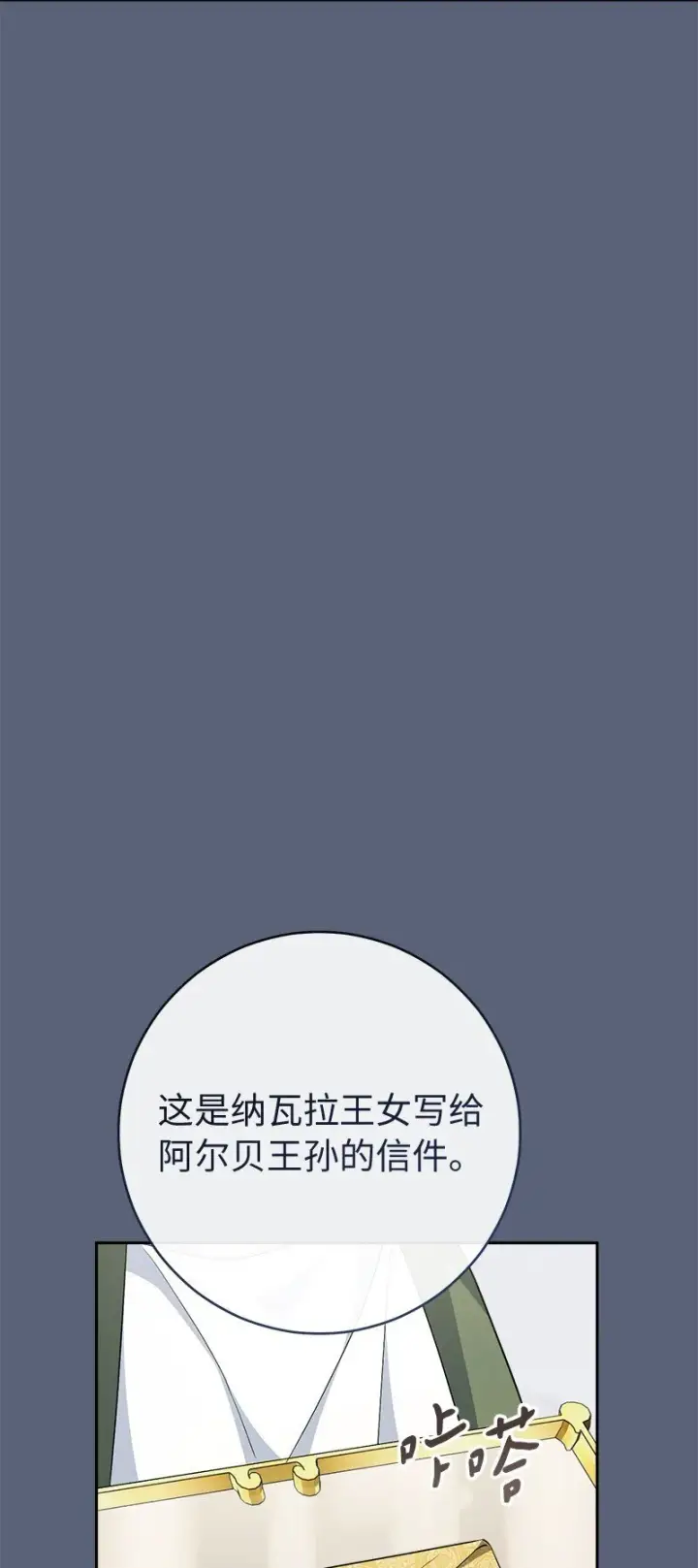 《错把结婚当交易，却意外的甜蜜？》85 王位继承人图68