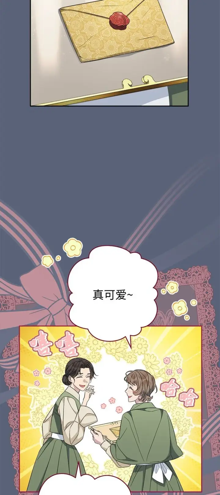 《错把结婚当交易，却意外的甜蜜？》85 王位继承人图69