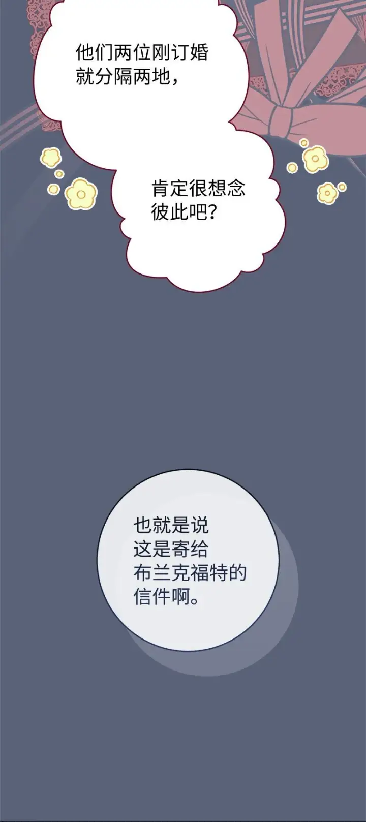 《错把结婚当交易，却意外的甜蜜？》85 王位继承人图70