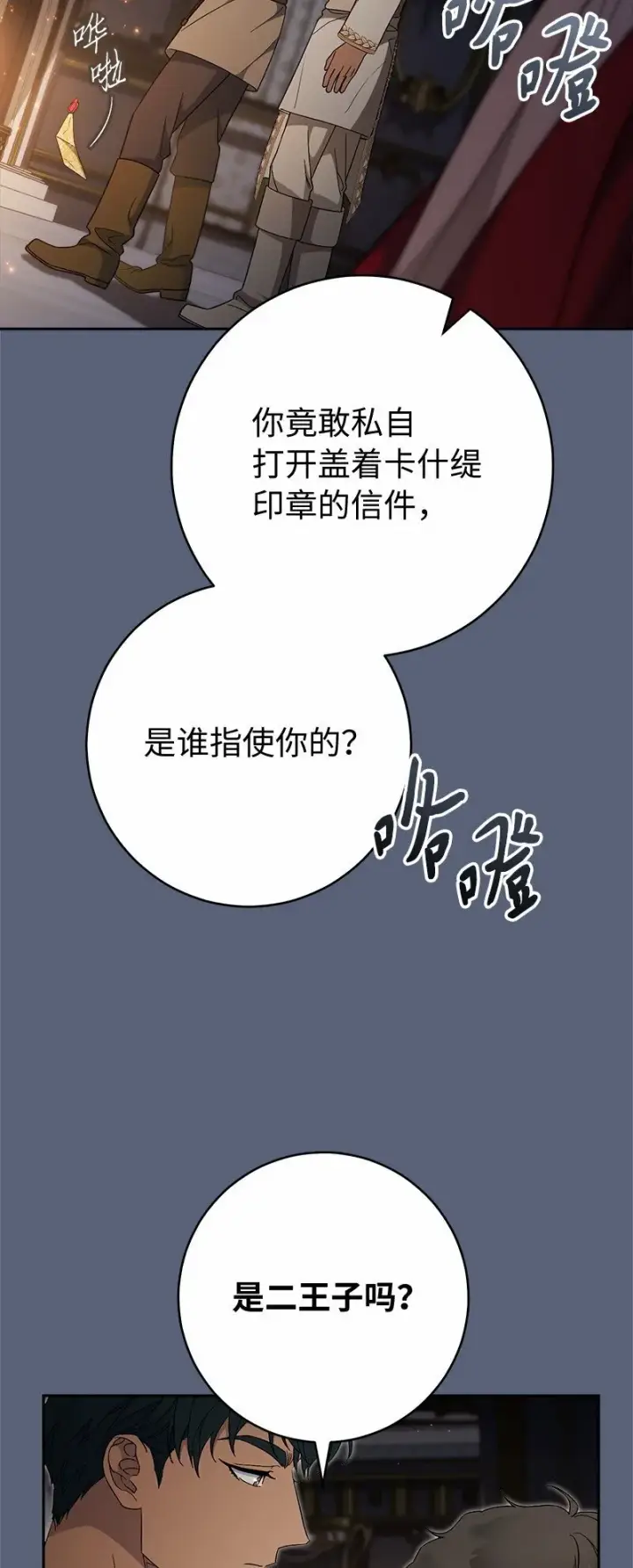 《错把结婚当交易，却意外的甜蜜？》85 王位继承人图75