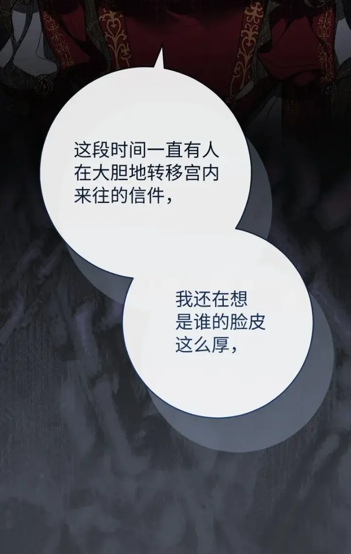 《错把结婚当交易，却意外的甜蜜？》85 王位继承人图77