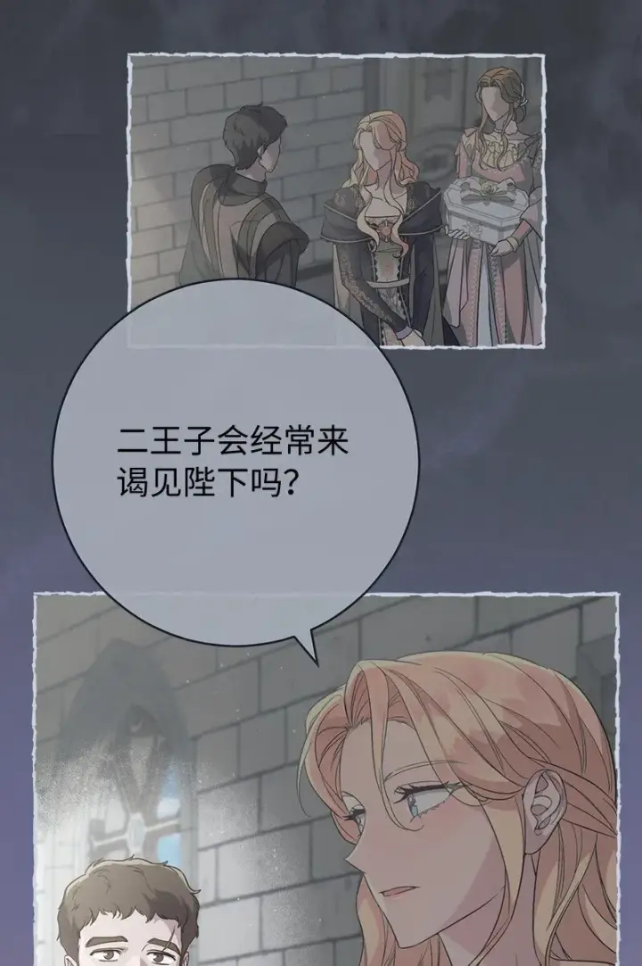 《错把结婚当交易，却意外的甜蜜？》85 王位继承人图78