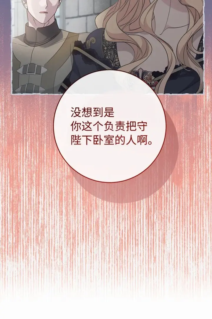 《错把结婚当交易，却意外的甜蜜？》85 王位继承人图79