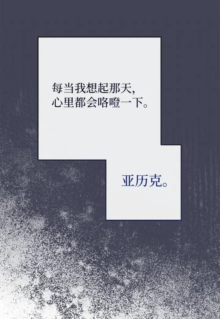 《错把结婚当交易，却意外的甜蜜？》85 王位继承人图8