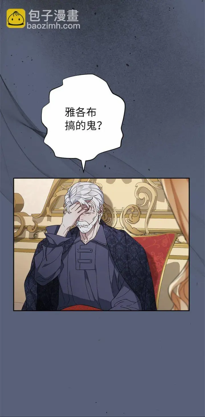《错把结婚当交易，却意外的甜蜜？》85 王位继承人图84