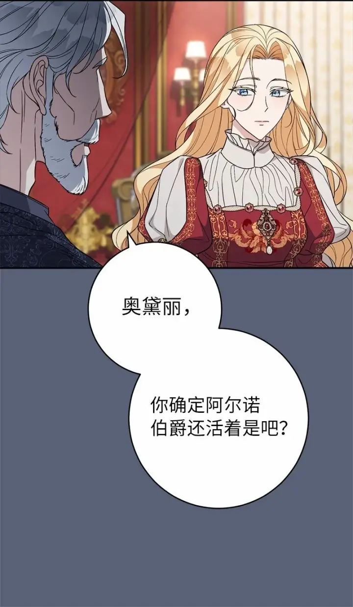 《错把结婚当交易，却意外的甜蜜？》85 王位继承人图85