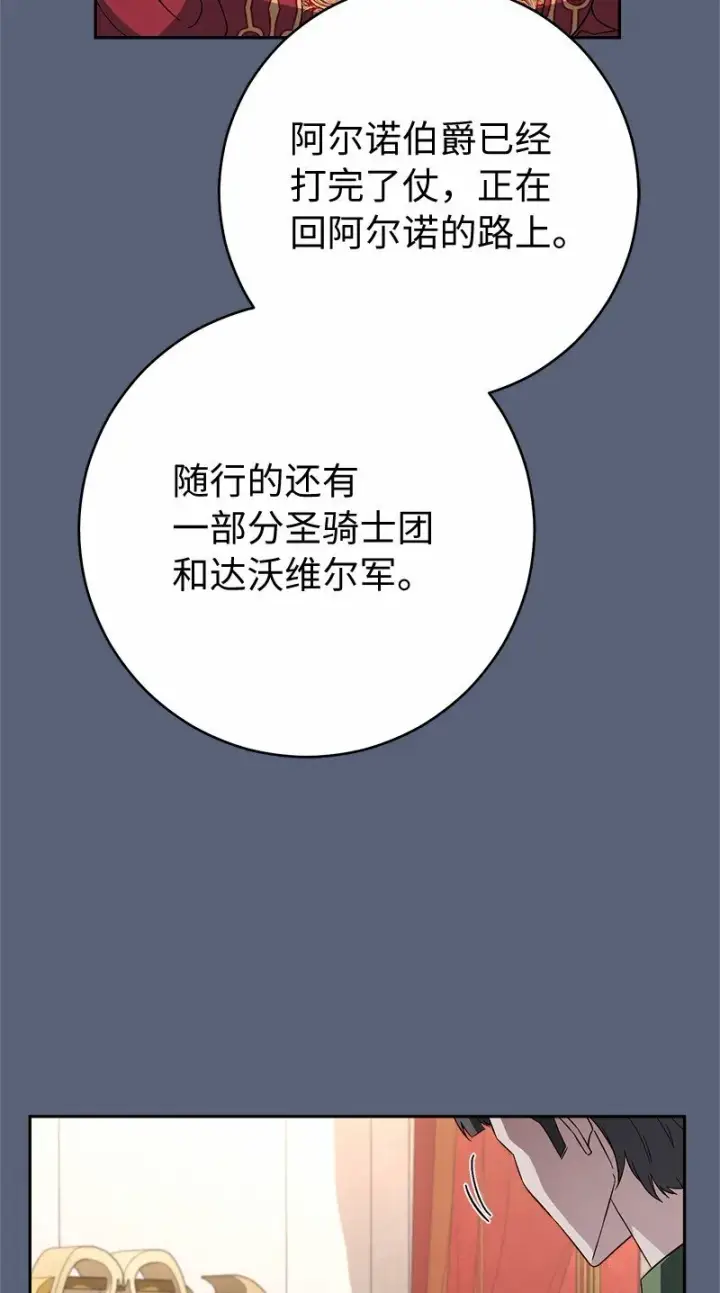 《错把结婚当交易，却意外的甜蜜？》85 王位继承人图87