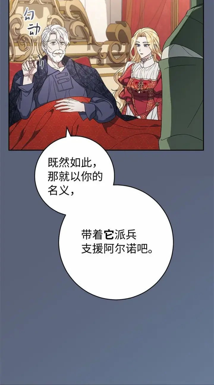 《错把结婚当交易，却意外的甜蜜？》85 王位继承人图88