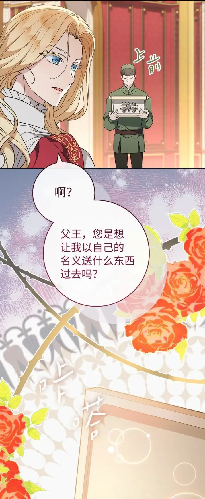 《错把结婚当交易，却意外的甜蜜？》85 王位继承人图89