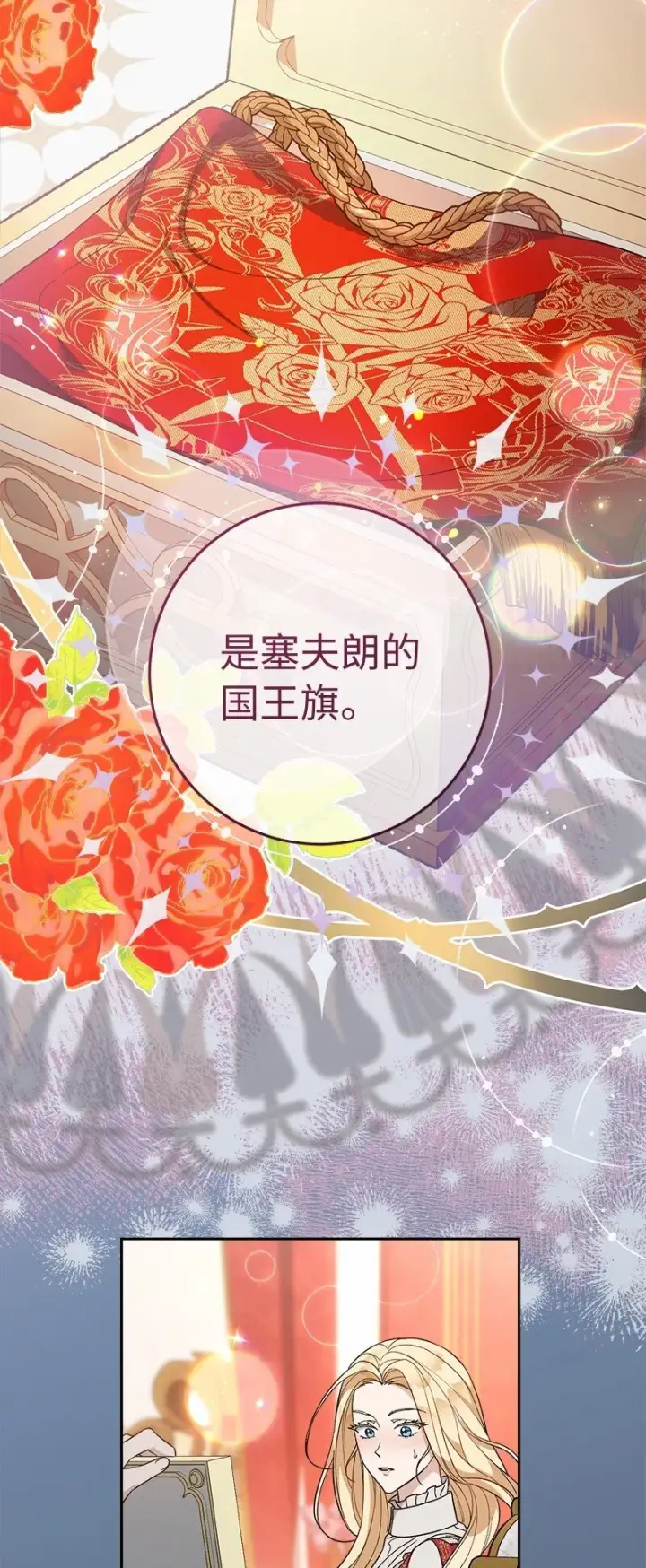 《错把结婚当交易，却意外的甜蜜？》85 王位继承人图90