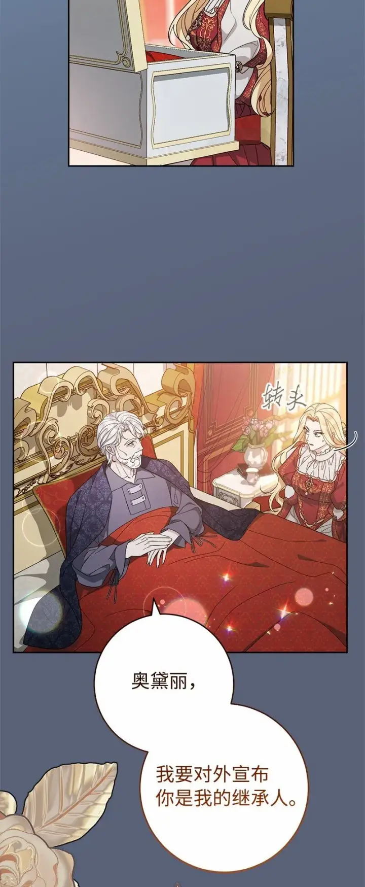 《错把结婚当交易，却意外的甜蜜？》85 王位继承人图91