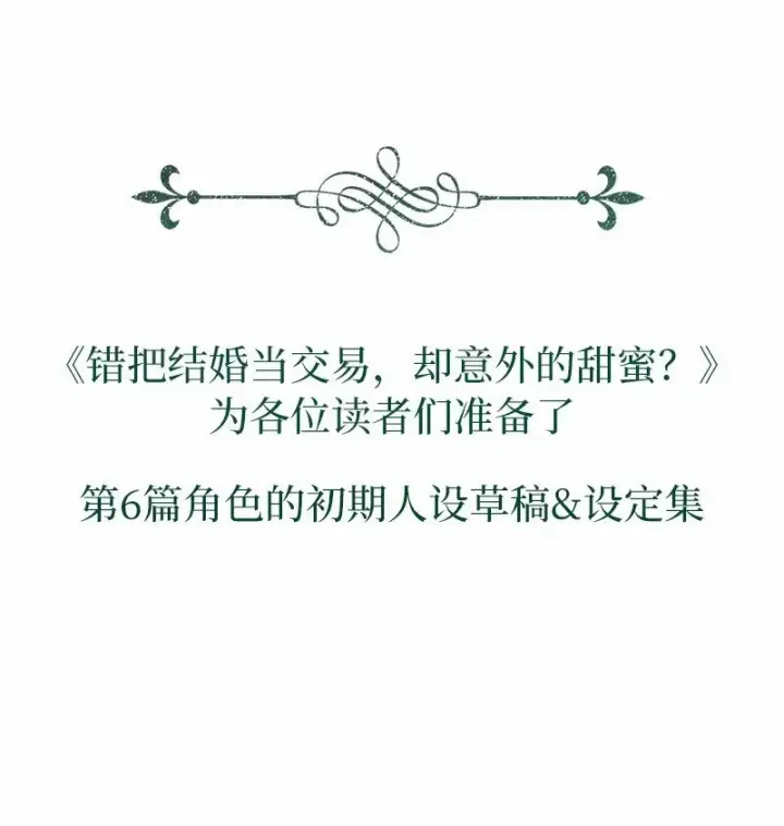 《错把结婚当交易，却意外的甜蜜？》85 王位继承人图94