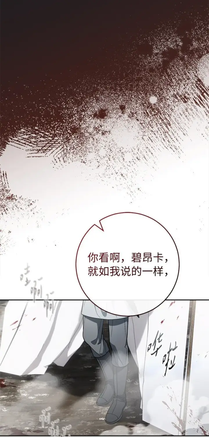 《错把结婚当交易，却意外的甜蜜？》86 “圣战”图16