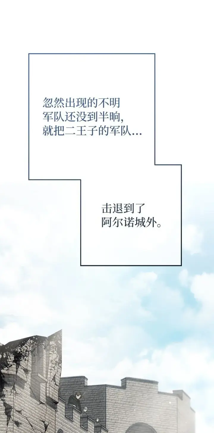 《错把结婚当交易，却意外的甜蜜？》86 “圣战”图21