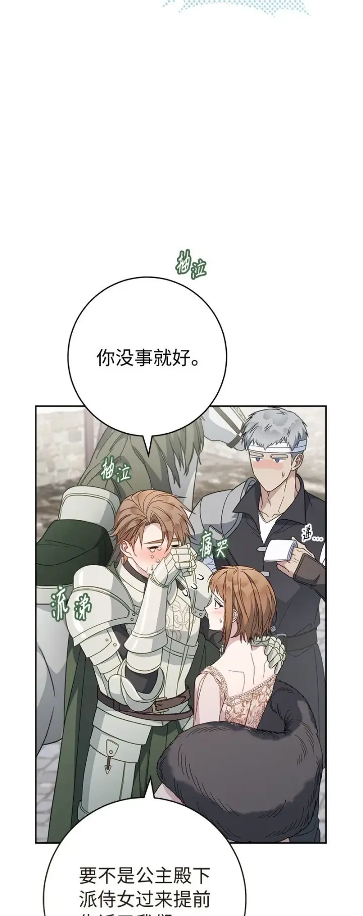 《错把结婚当交易，却意外的甜蜜？》86 “圣战”图29