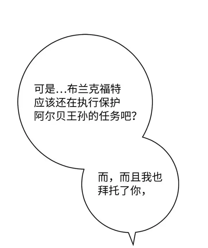《错把结婚当交易，却意外的甜蜜？》86 “圣战”图32